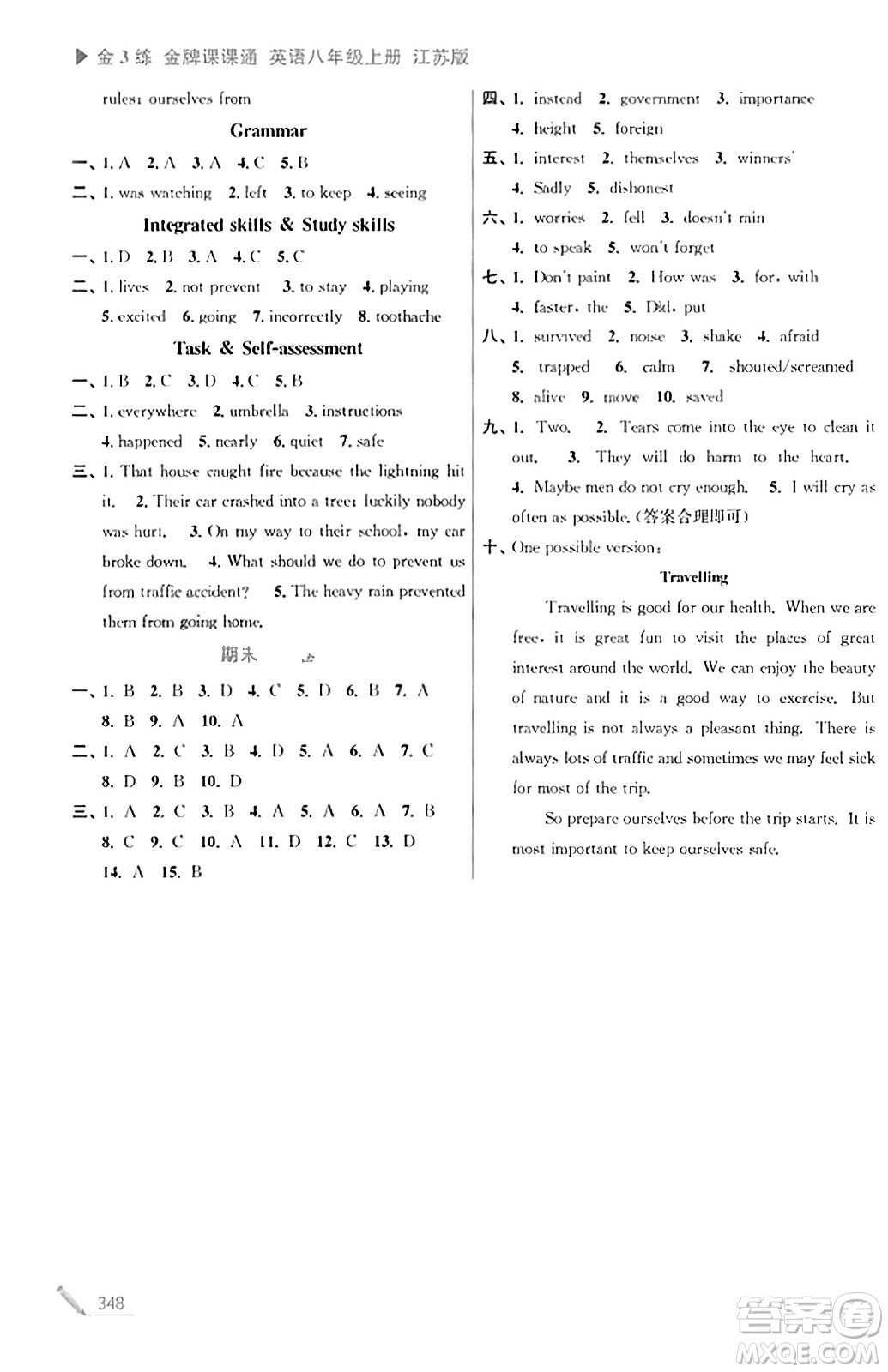 東南大學(xué)出版社2023年秋金3練金牌課課通八年級英語上冊江蘇版答案