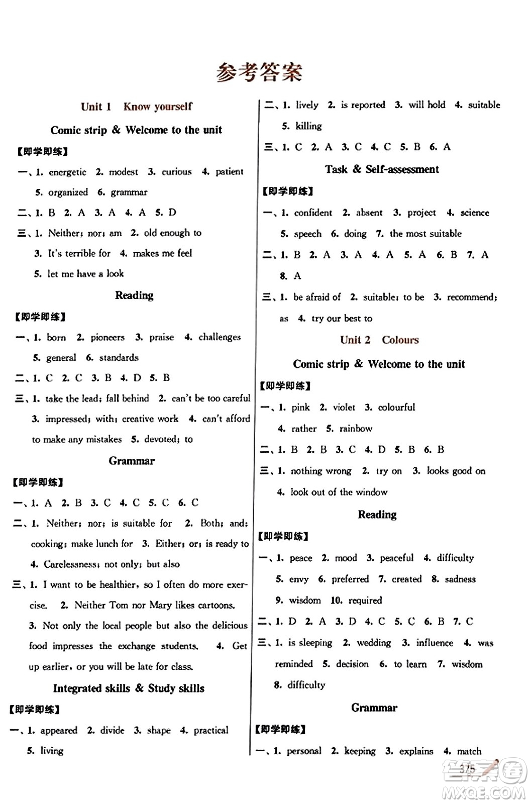 東南大學(xué)出版社2023年秋金3練金牌課課通九年級英語上冊江蘇版答案