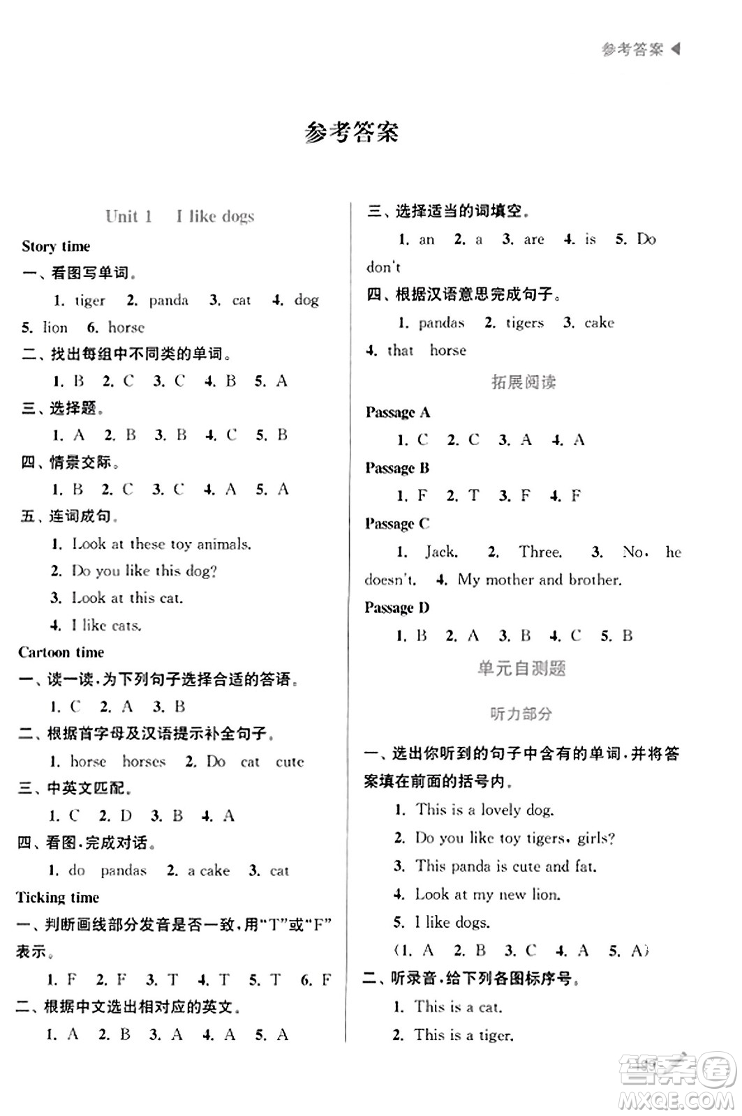 東南大學(xué)出版社2023年秋金3練金牌課課通四年級(jí)英語上冊(cè)全國版答案