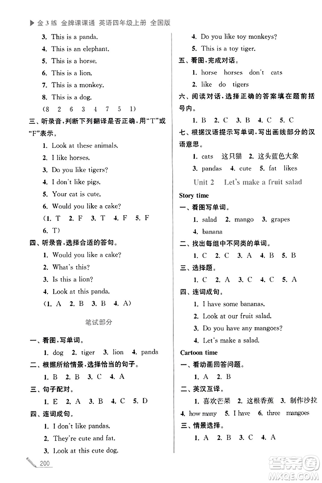 東南大學(xué)出版社2023年秋金3練金牌課課通四年級(jí)英語上冊(cè)全國版答案