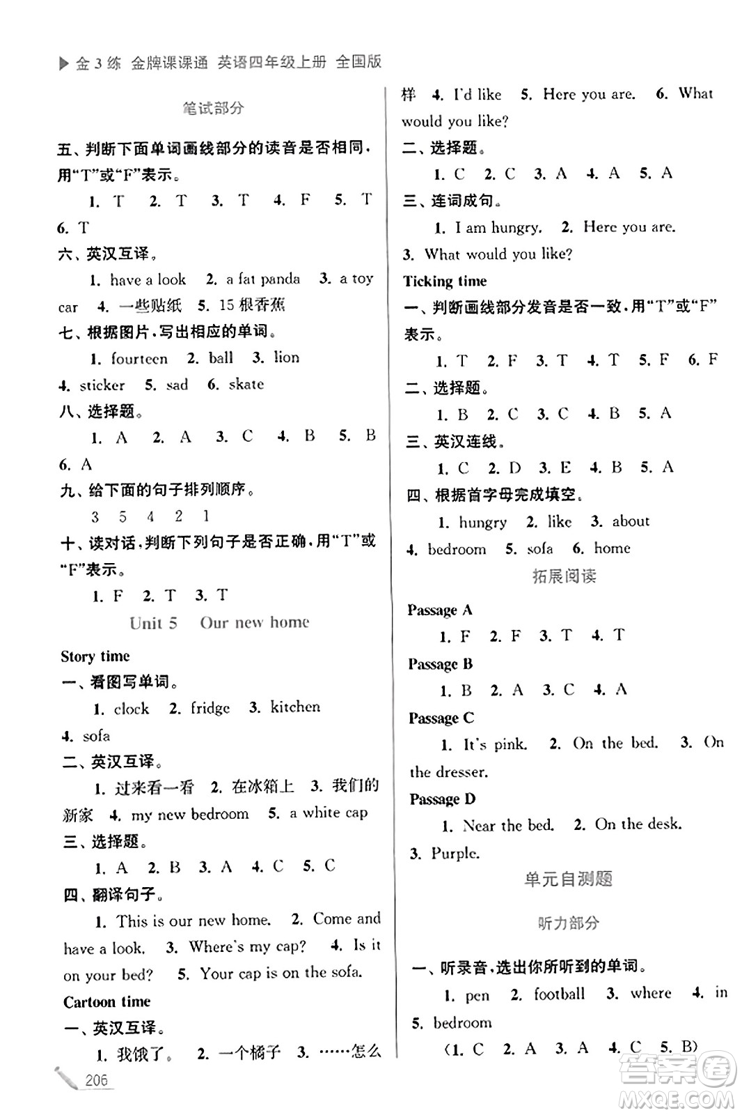 東南大學(xué)出版社2023年秋金3練金牌課課通四年級(jí)英語上冊(cè)全國版答案