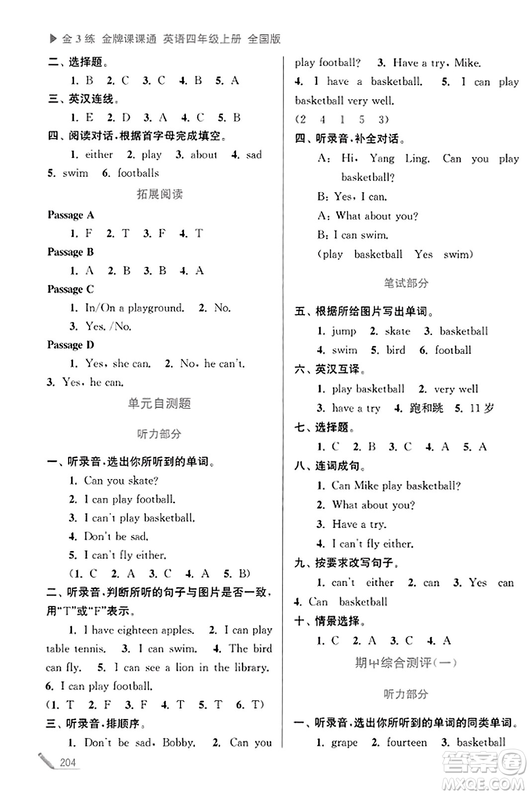 東南大學(xué)出版社2023年秋金3練金牌課課通四年級(jí)英語上冊(cè)全國版答案