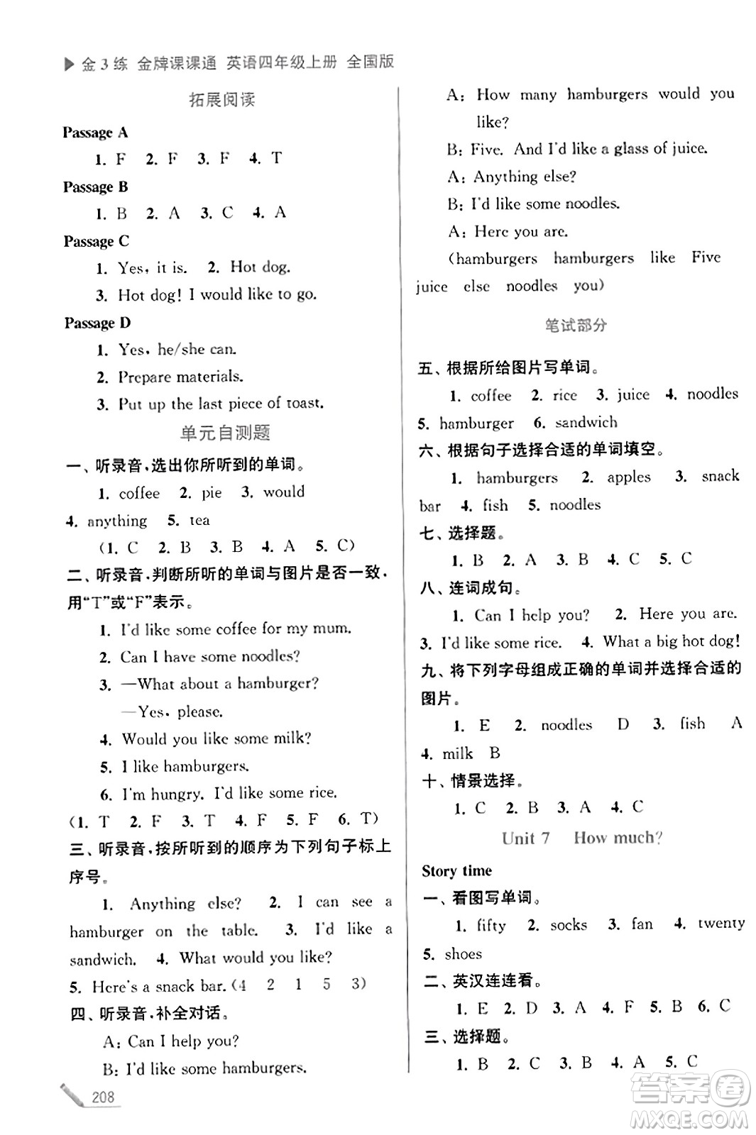 東南大學(xué)出版社2023年秋金3練金牌課課通四年級(jí)英語上冊(cè)全國版答案