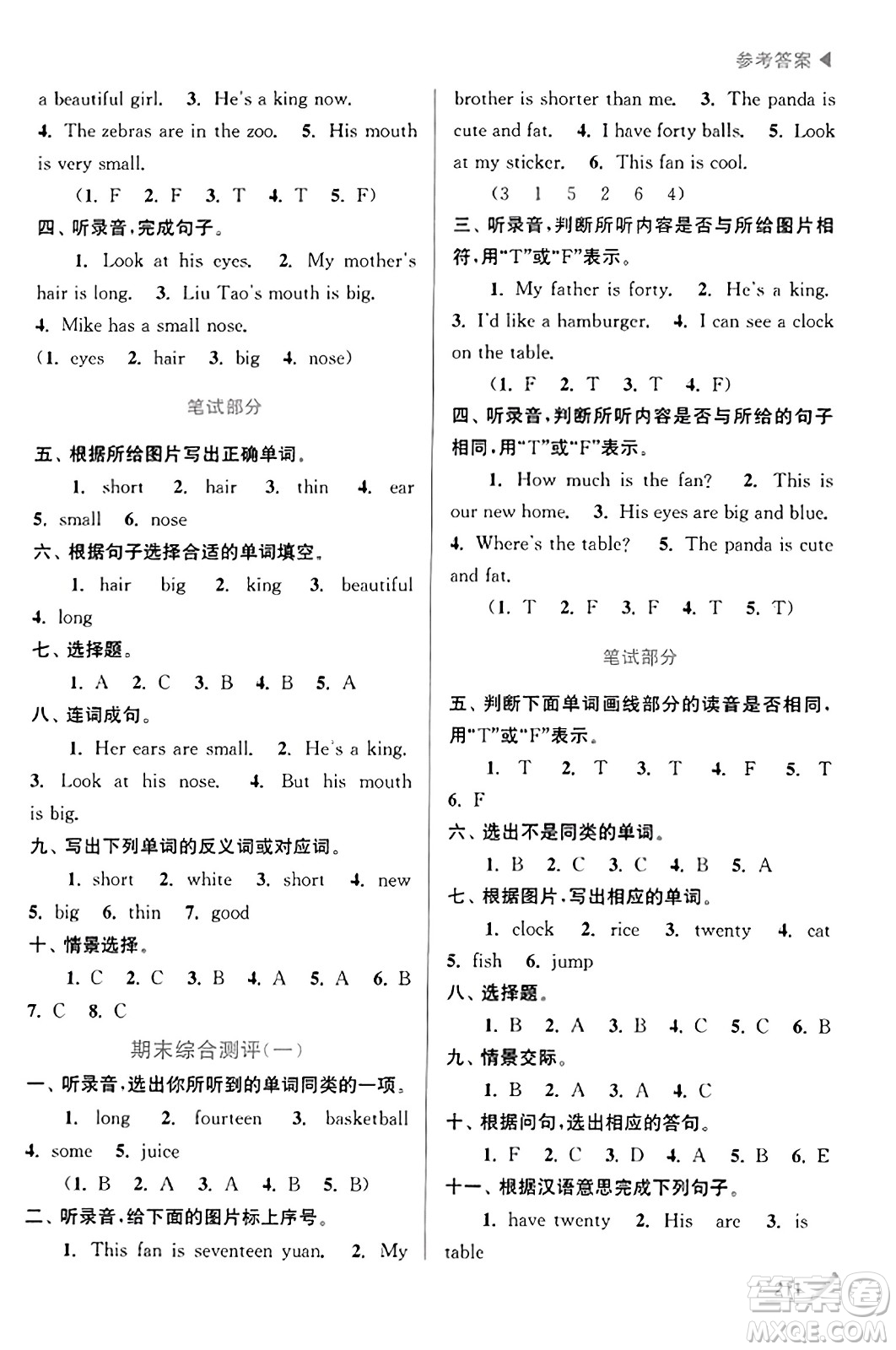 東南大學(xué)出版社2023年秋金3練金牌課課通四年級(jí)英語上冊(cè)全國版答案