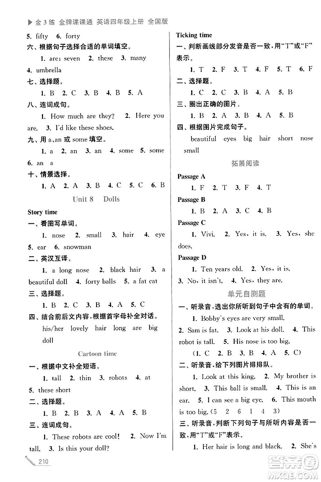 東南大學(xué)出版社2023年秋金3練金牌課課通四年級(jí)英語上冊(cè)全國版答案