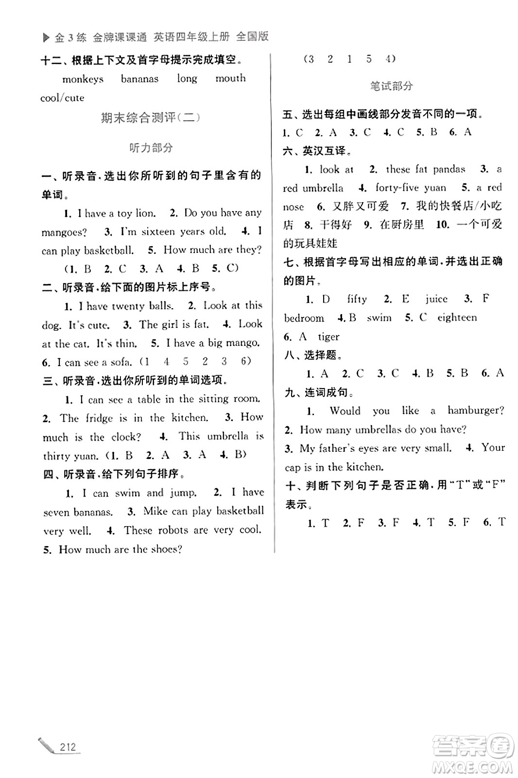 東南大學(xué)出版社2023年秋金3練金牌課課通四年級(jí)英語上冊(cè)全國版答案