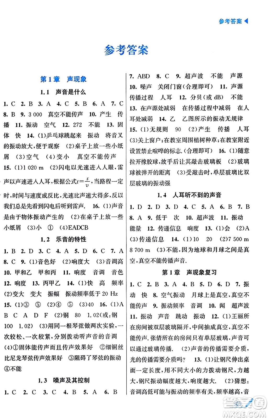 東南大學(xué)出版社2023年秋金3練金牌課課通八年級物理上冊江蘇版答案