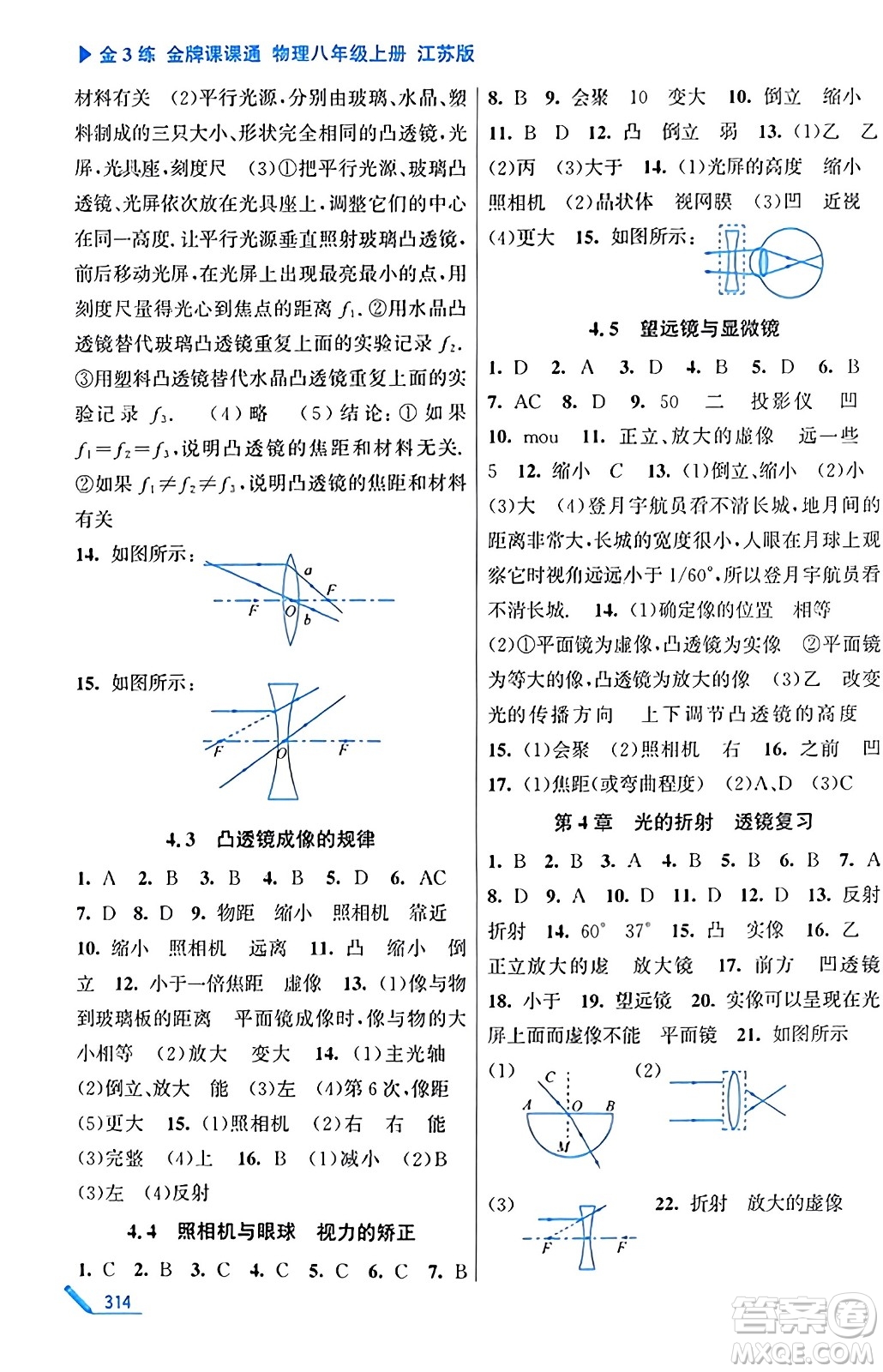 東南大學(xué)出版社2023年秋金3練金牌課課通八年級物理上冊江蘇版答案