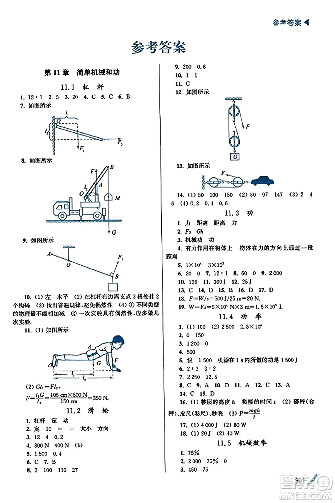 東南大學(xué)出版社2023年秋金3練金牌課課通九年級(jí)物理上冊(cè)江蘇版答案