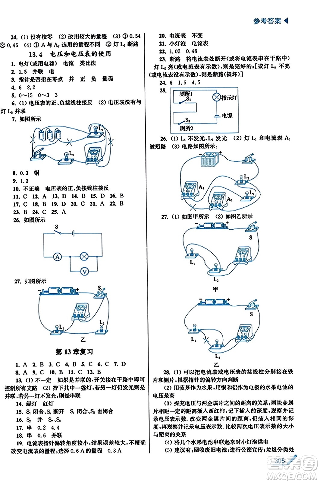 東南大學(xué)出版社2023年秋金3練金牌課課通九年級(jí)物理上冊(cè)江蘇版答案