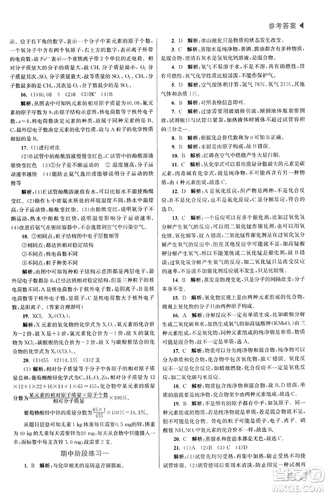 東南大學(xué)出版社2023年秋金3練金牌課課通九年級(jí)化學(xué)上冊(cè)滬科版答案