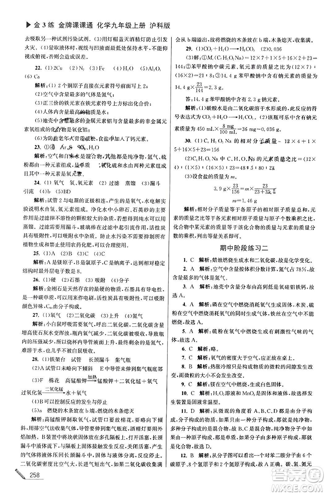 東南大學(xué)出版社2023年秋金3練金牌課課通九年級(jí)化學(xué)上冊(cè)滬科版答案