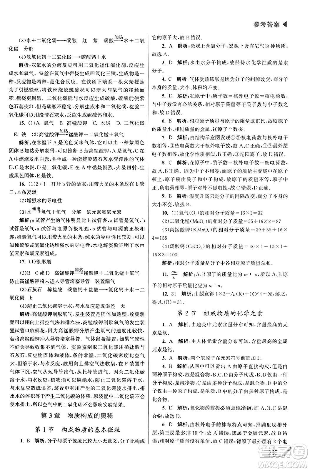 東南大學(xué)出版社2023年秋金3練金牌課課通九年級(jí)化學(xué)上冊(cè)滬科版答案