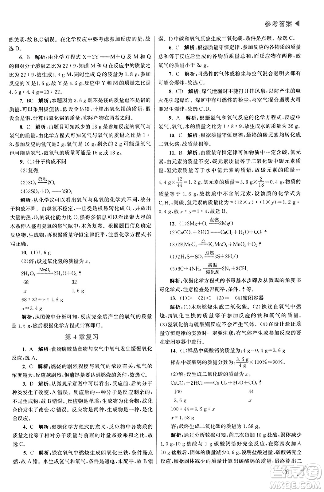 東南大學(xué)出版社2023年秋金3練金牌課課通九年級(jí)化學(xué)上冊(cè)滬科版答案