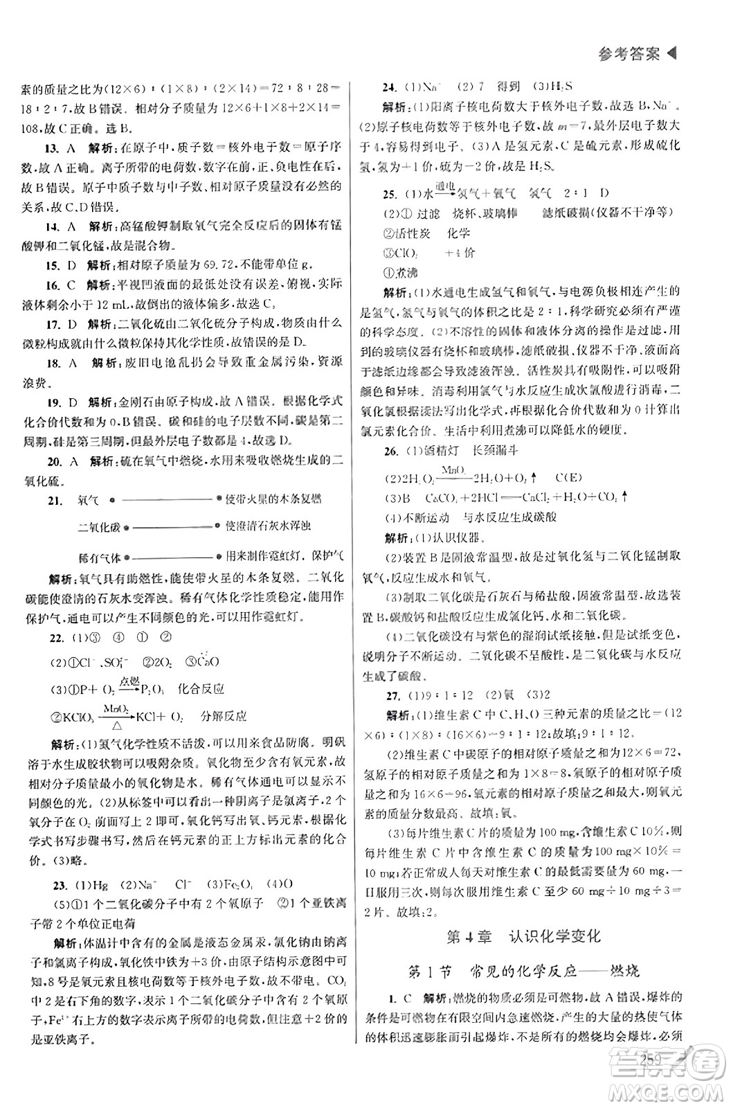 東南大學(xué)出版社2023年秋金3練金牌課課通九年級(jí)化學(xué)上冊(cè)滬科版答案