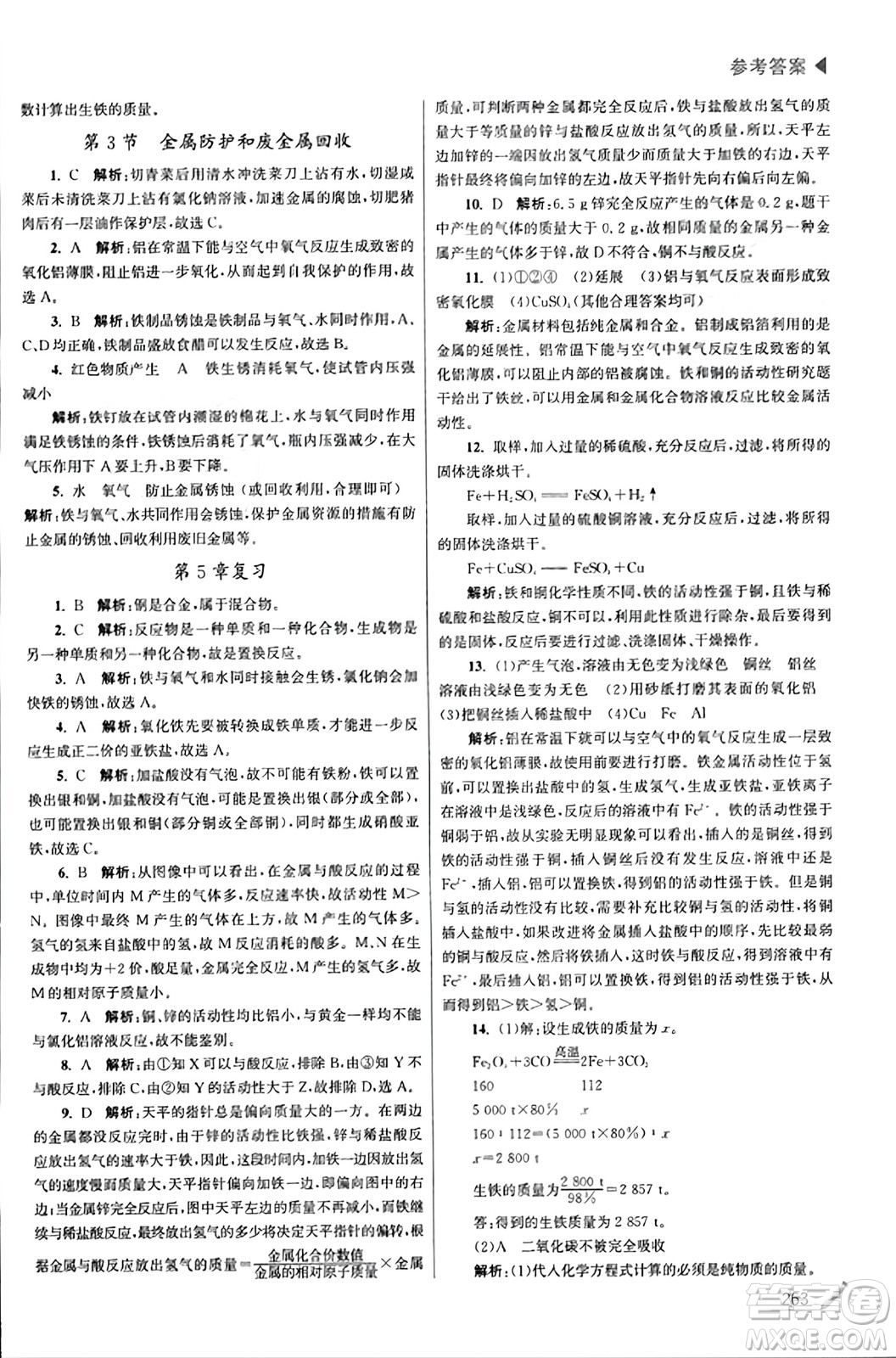 東南大學(xué)出版社2023年秋金3練金牌課課通九年級(jí)化學(xué)上冊(cè)滬科版答案