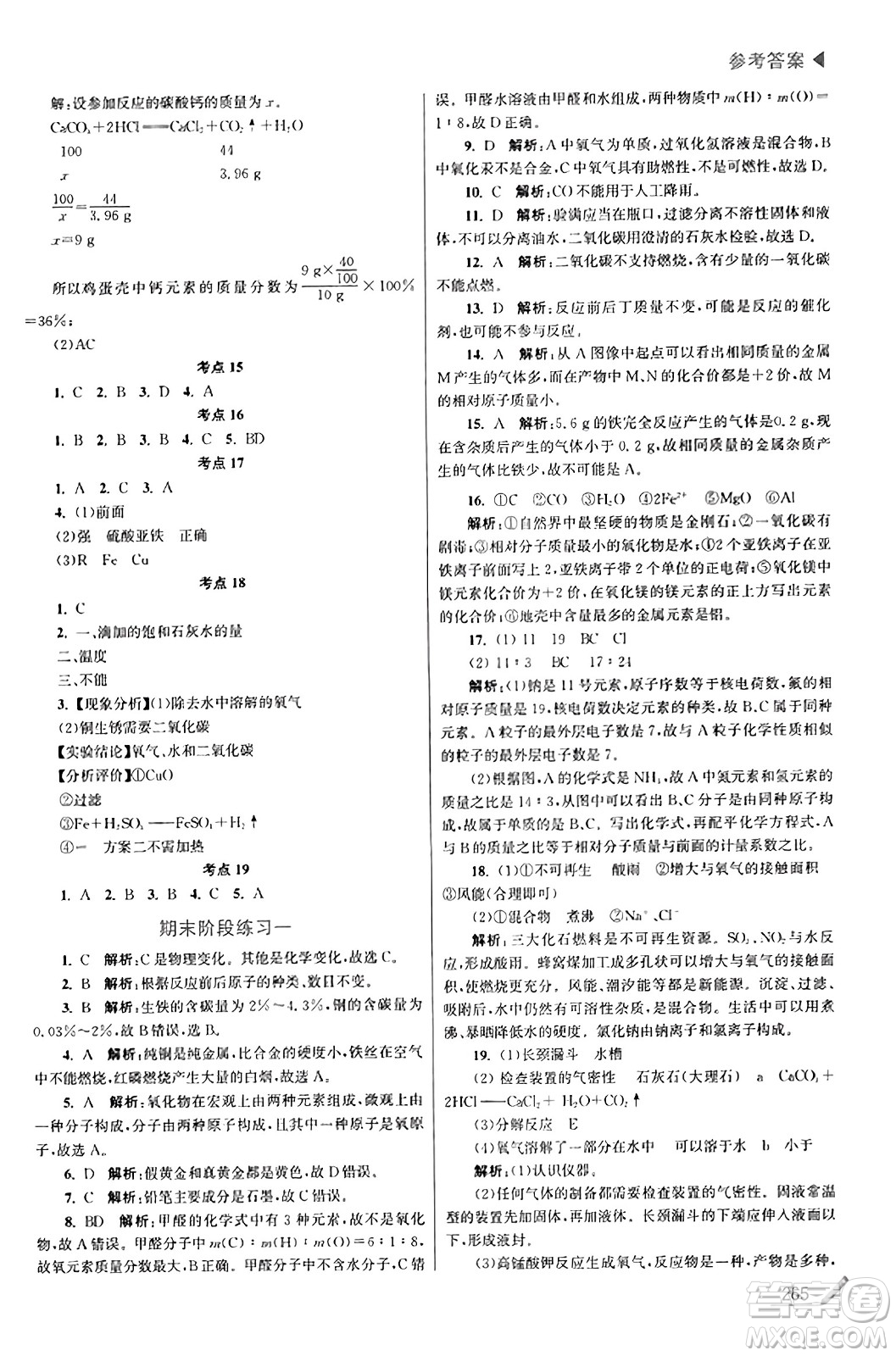 東南大學(xué)出版社2023年秋金3練金牌課課通九年級(jí)化學(xué)上冊(cè)滬科版答案