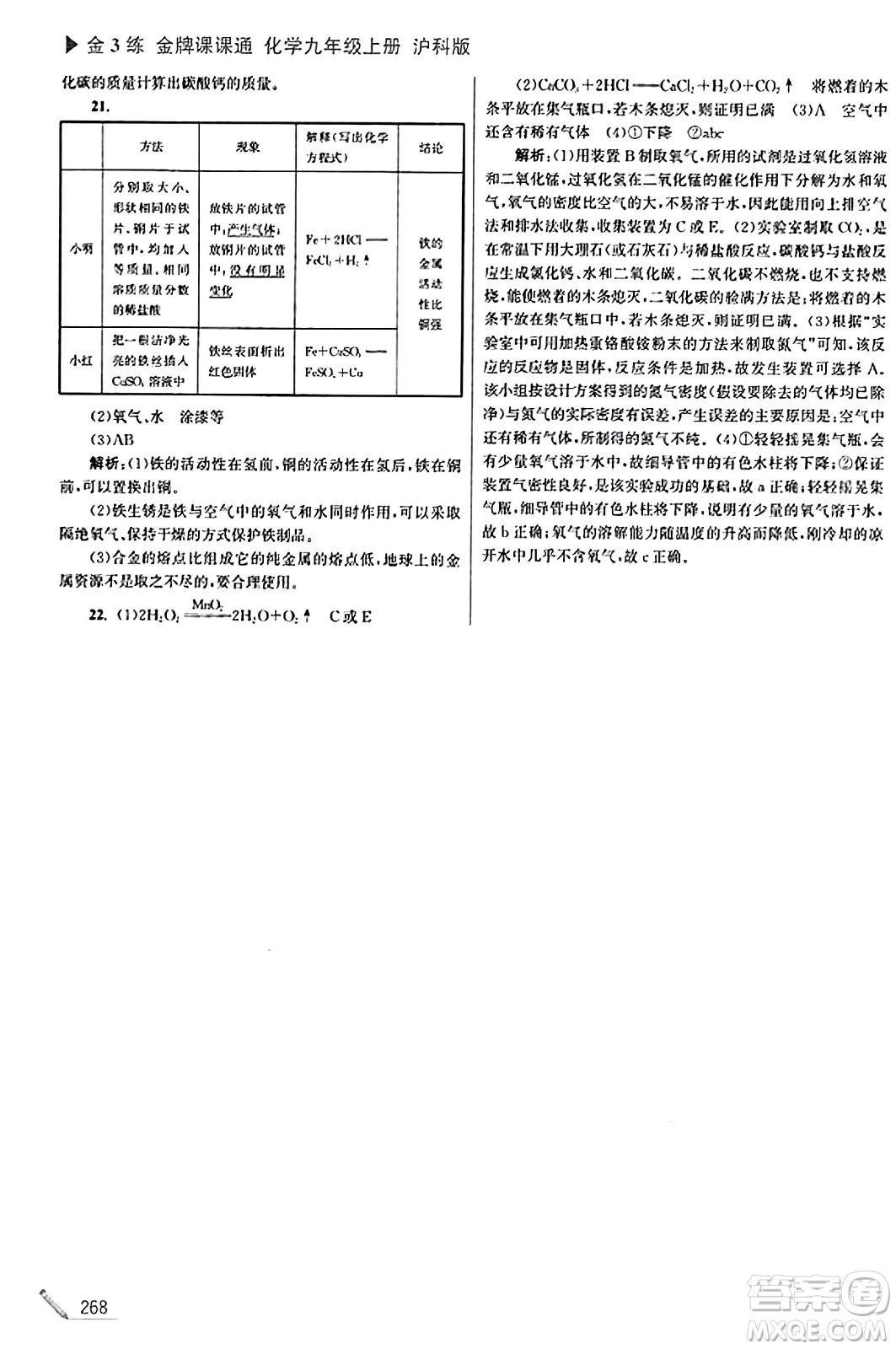 東南大學(xué)出版社2023年秋金3練金牌課課通九年級(jí)化學(xué)上冊(cè)滬科版答案