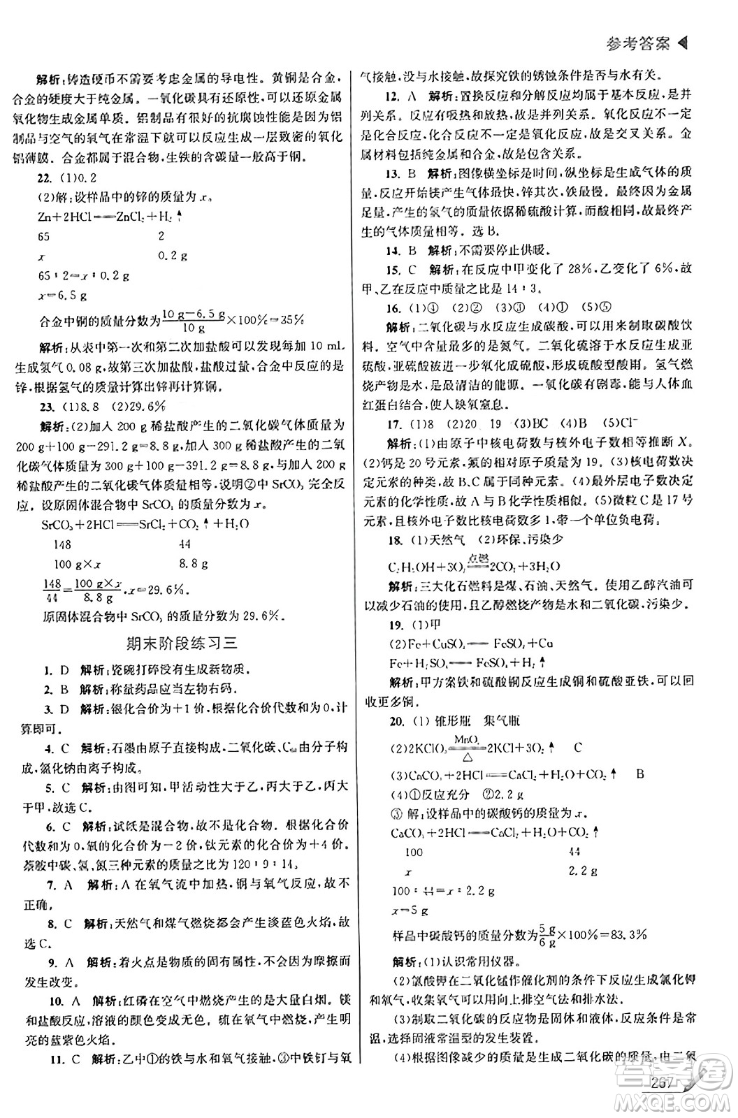 東南大學(xué)出版社2023年秋金3練金牌課課通九年級(jí)化學(xué)上冊(cè)滬科版答案