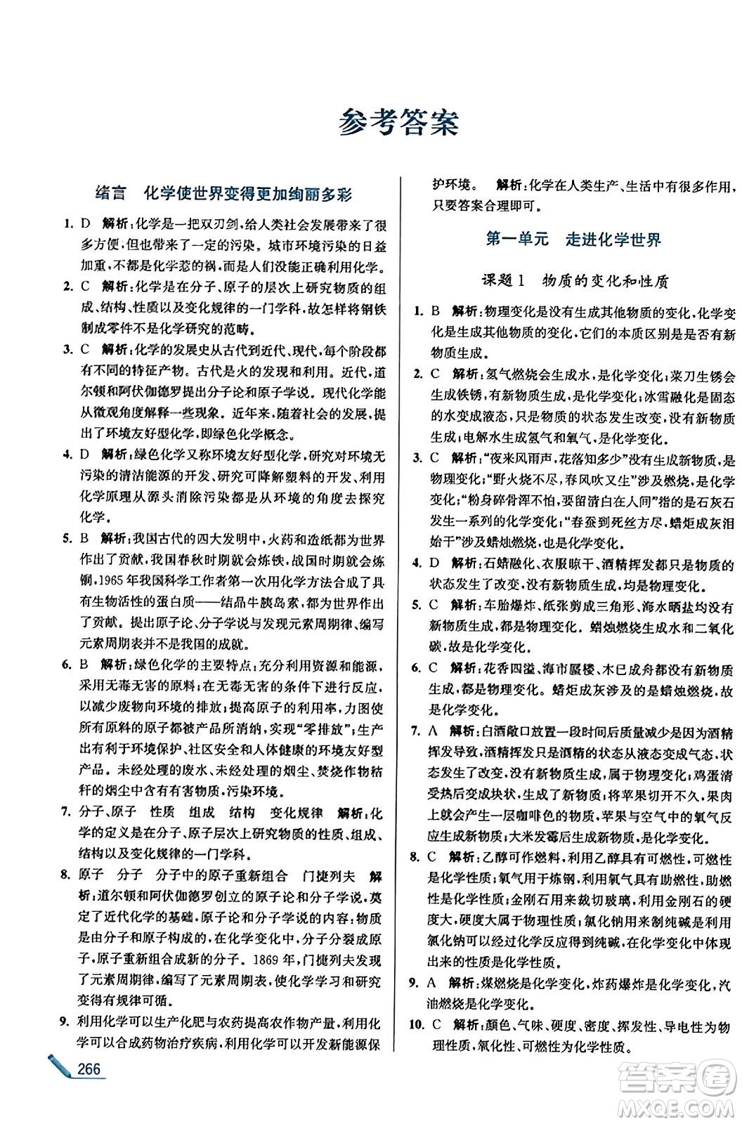 東南大學出版社2023年秋金3練金牌課課通九年級化學上冊全國版答案