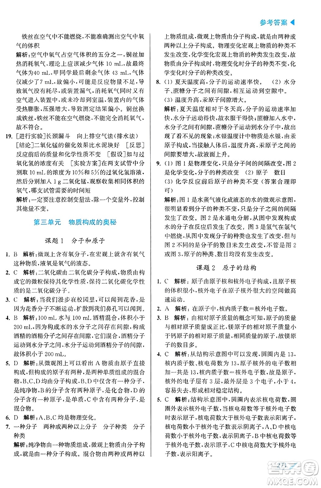 東南大學出版社2023年秋金3練金牌課課通九年級化學上冊全國版答案