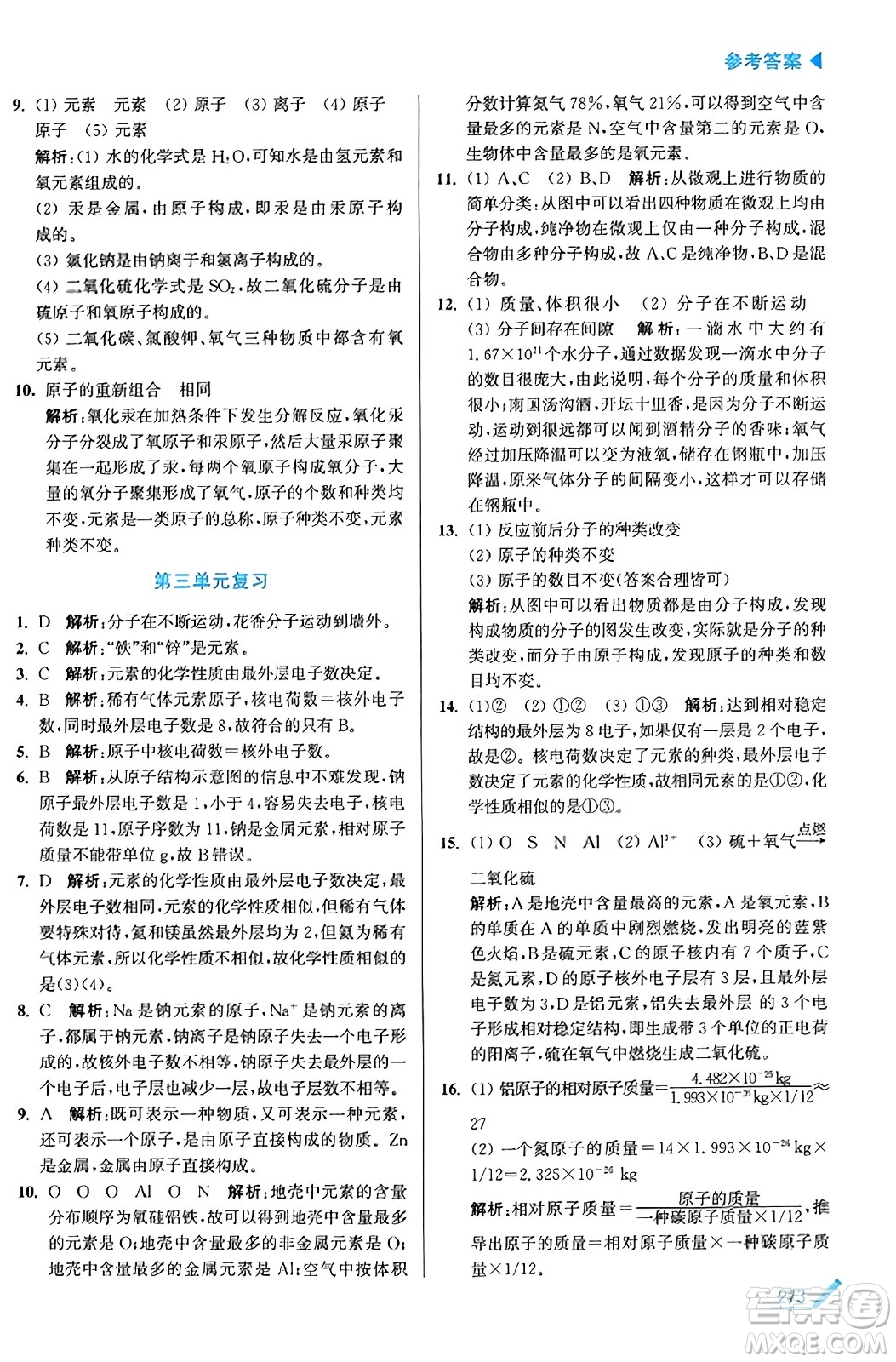 東南大學出版社2023年秋金3練金牌課課通九年級化學上冊全國版答案