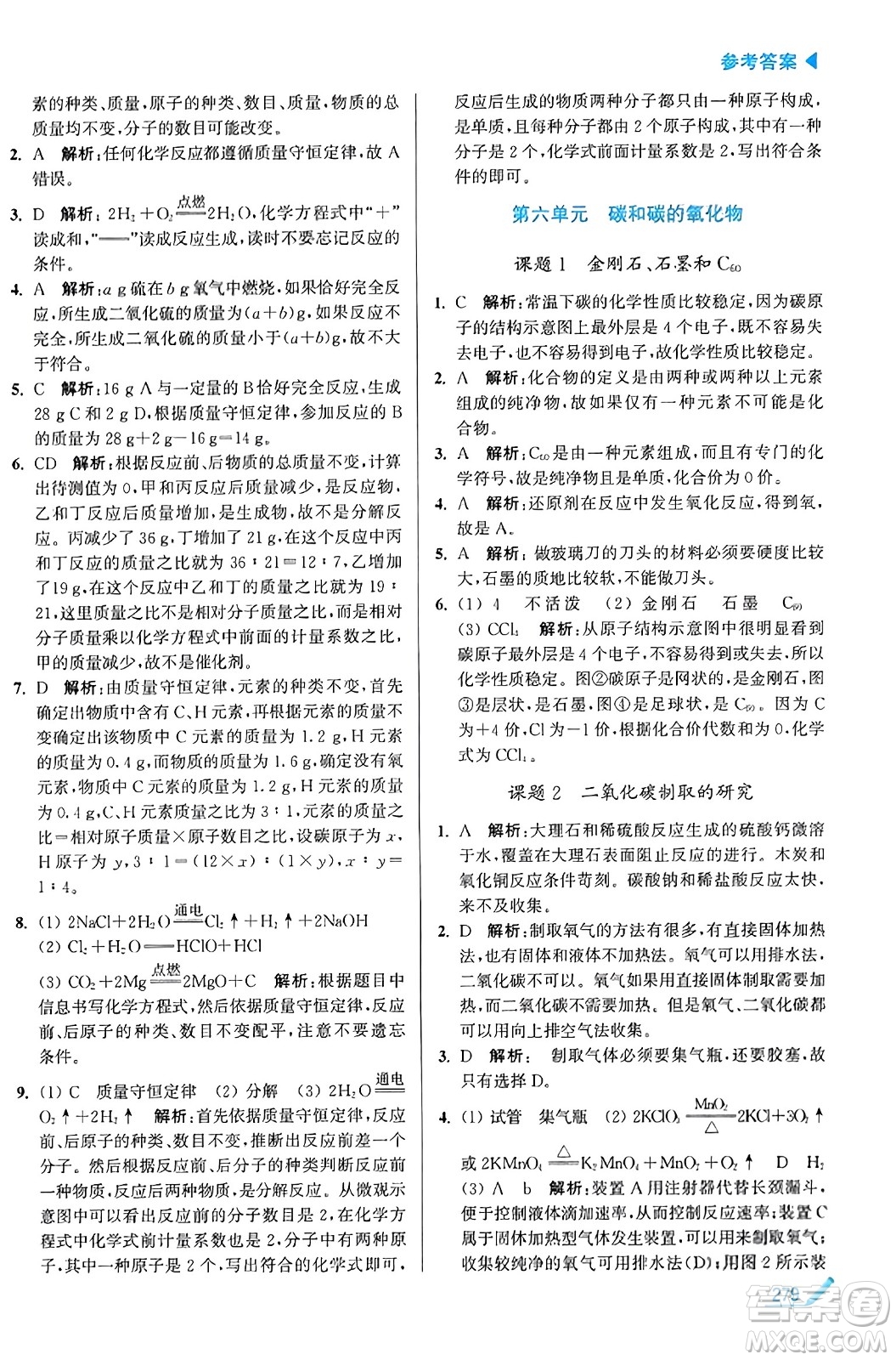 東南大學出版社2023年秋金3練金牌課課通九年級化學上冊全國版答案