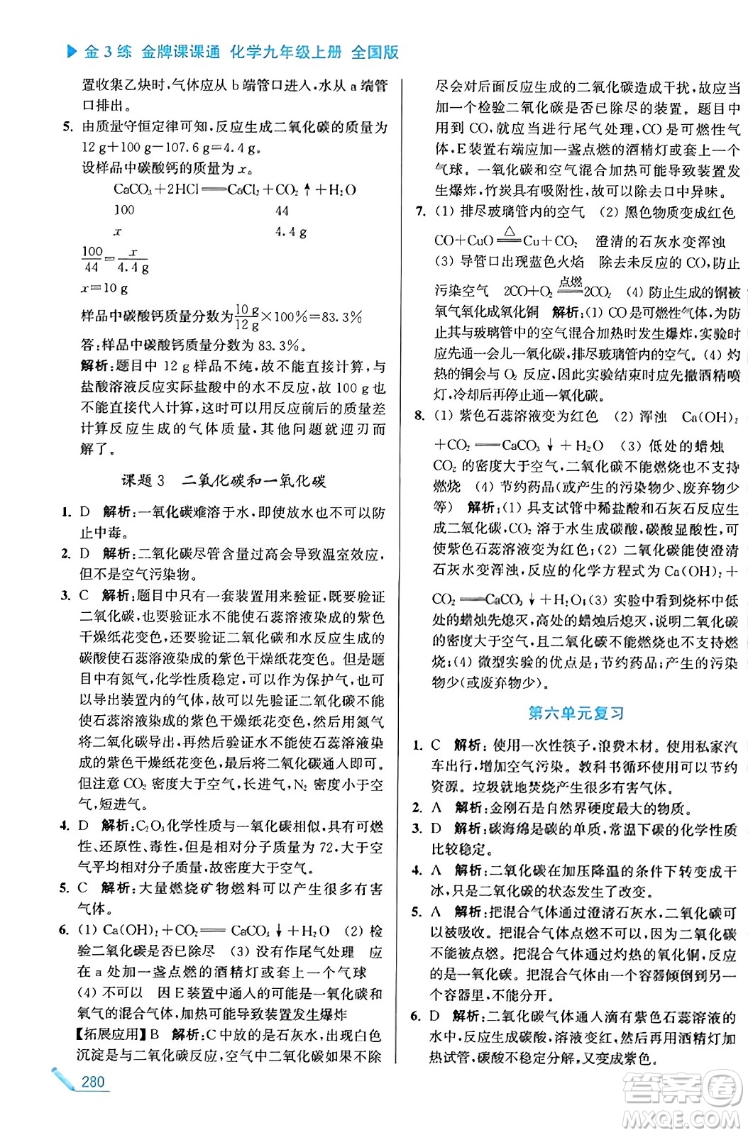 東南大學出版社2023年秋金3練金牌課課通九年級化學上冊全國版答案