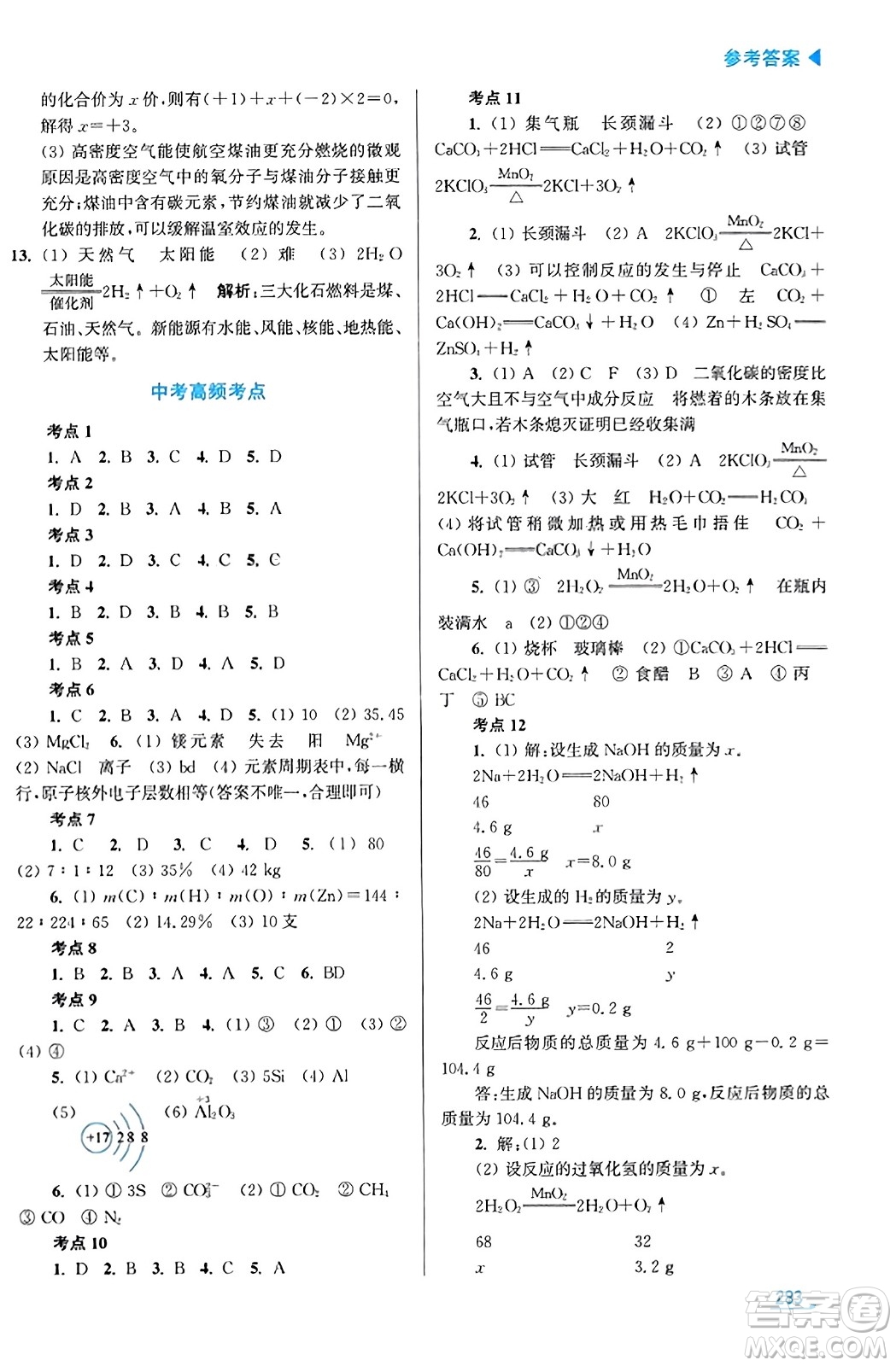 東南大學出版社2023年秋金3練金牌課課通九年級化學上冊全國版答案