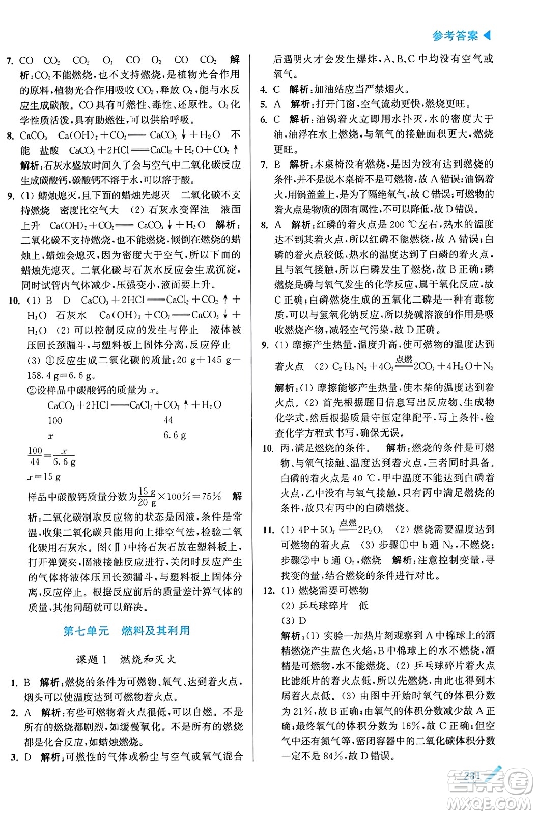 東南大學出版社2023年秋金3練金牌課課通九年級化學上冊全國版答案