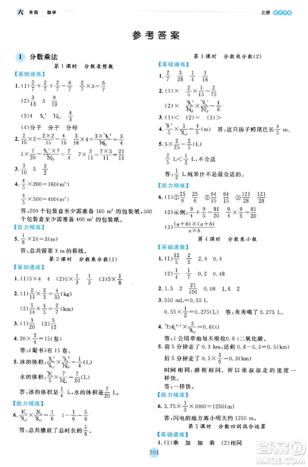 延邊人民出版社2023年秋優(yōu)秀生作業(yè)本六年級數(shù)學上冊人教版答案