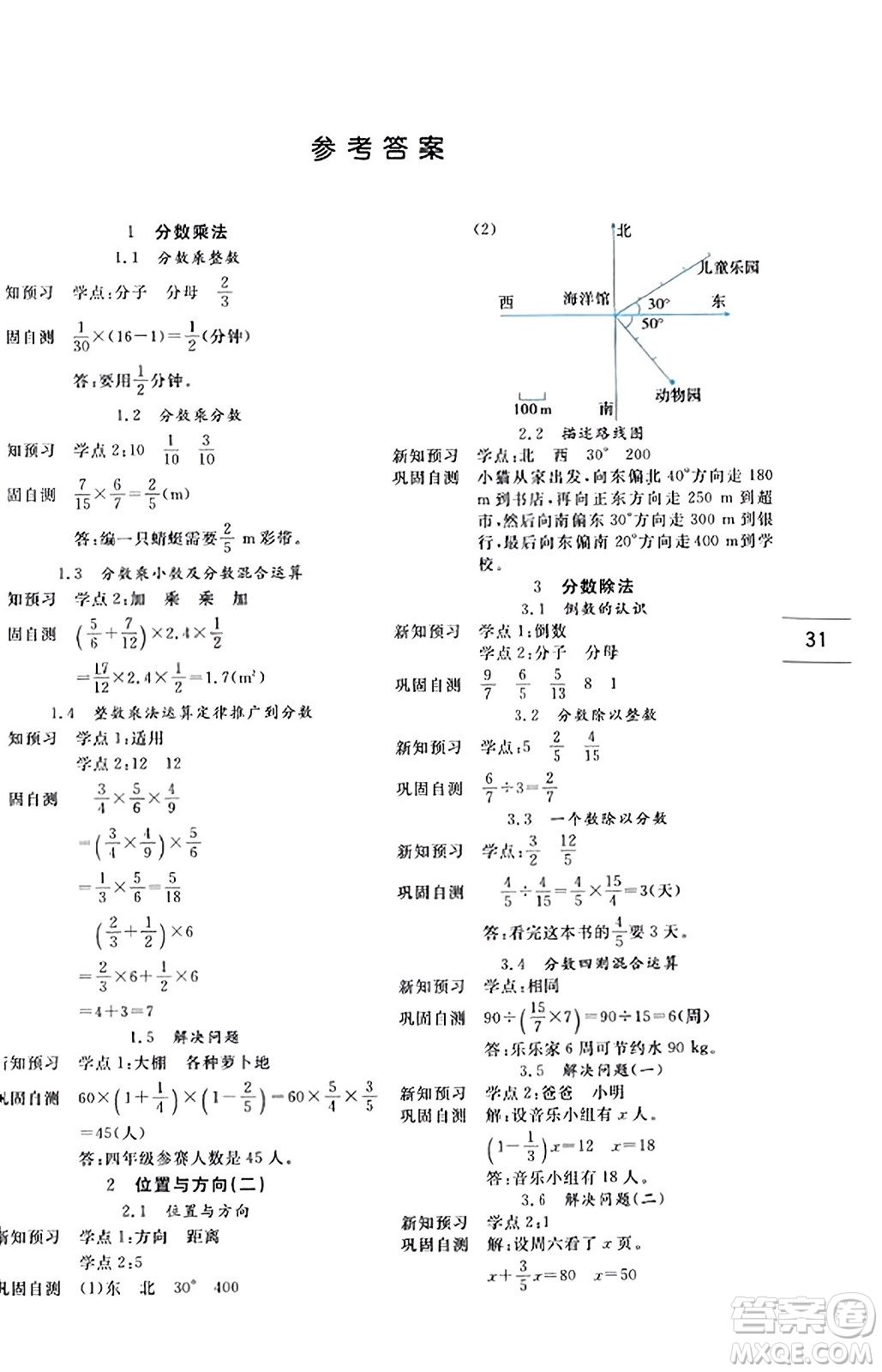 延邊人民出版社2023年秋優(yōu)秀生作業(yè)本六年級數(shù)學上冊人教版答案