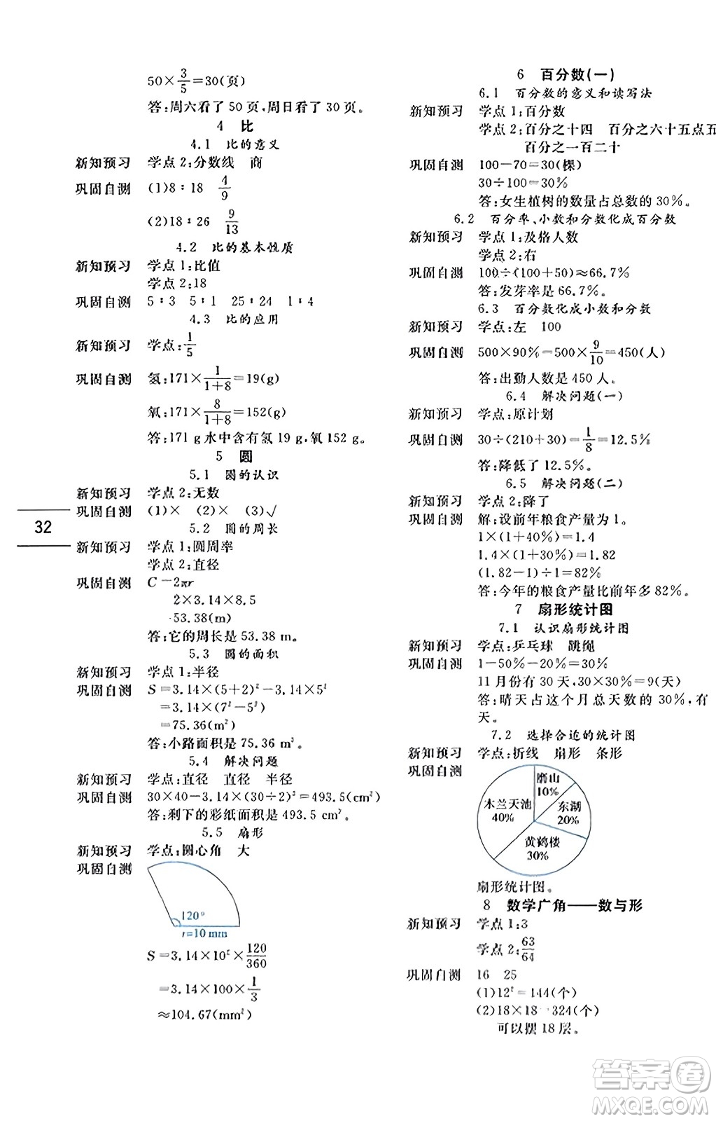 延邊人民出版社2023年秋優(yōu)秀生作業(yè)本六年級數(shù)學上冊人教版答案