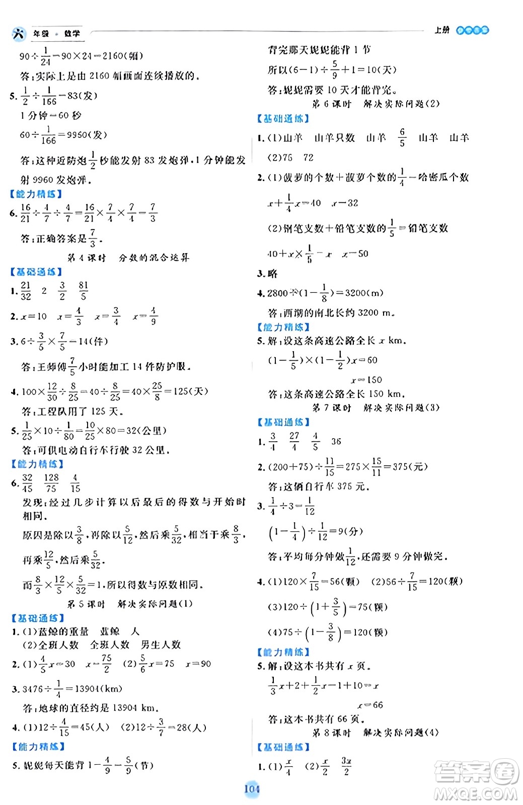 延邊人民出版社2023年秋優(yōu)秀生作業(yè)本六年級數(shù)學上冊人教版答案