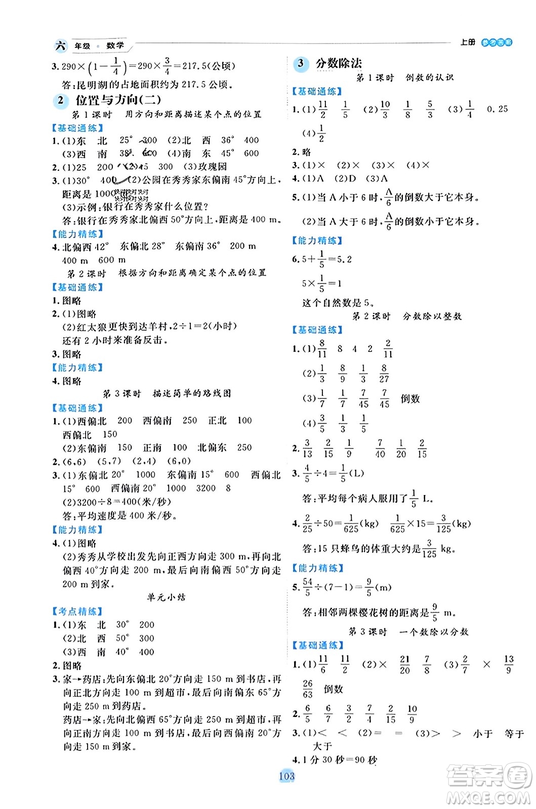 延邊人民出版社2023年秋優(yōu)秀生作業(yè)本六年級數(shù)學上冊人教版答案