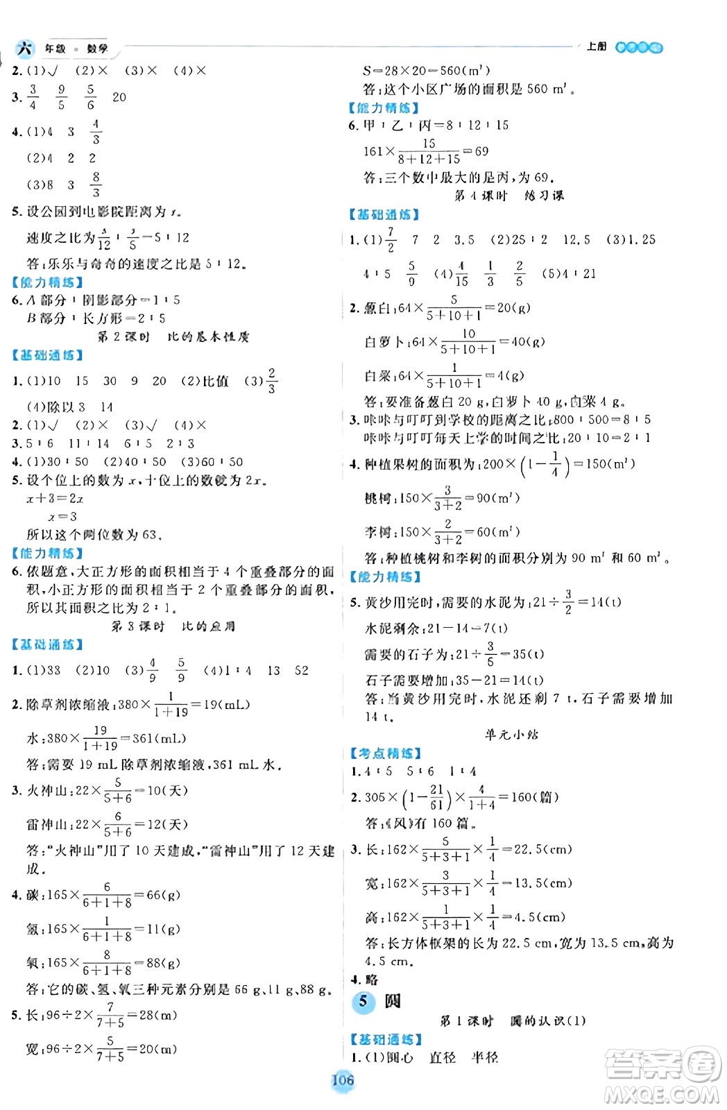 延邊人民出版社2023年秋優(yōu)秀生作業(yè)本六年級數(shù)學上冊人教版答案