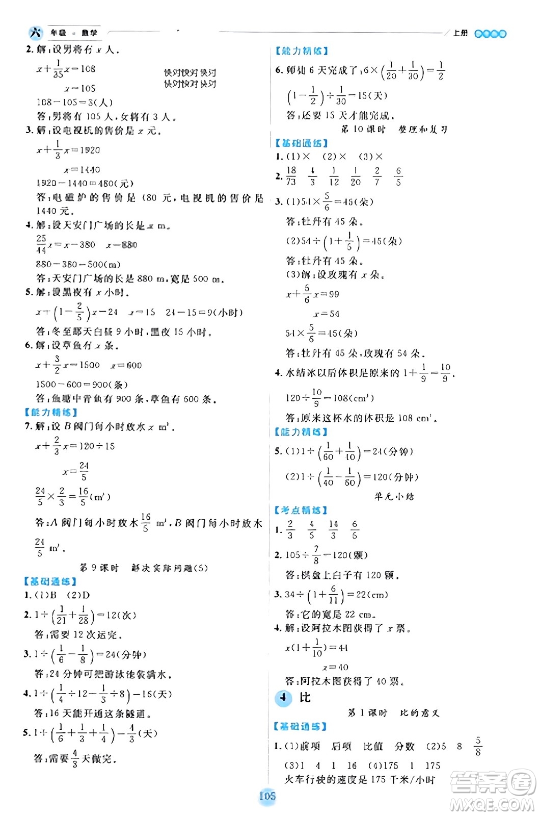 延邊人民出版社2023年秋優(yōu)秀生作業(yè)本六年級數(shù)學上冊人教版答案