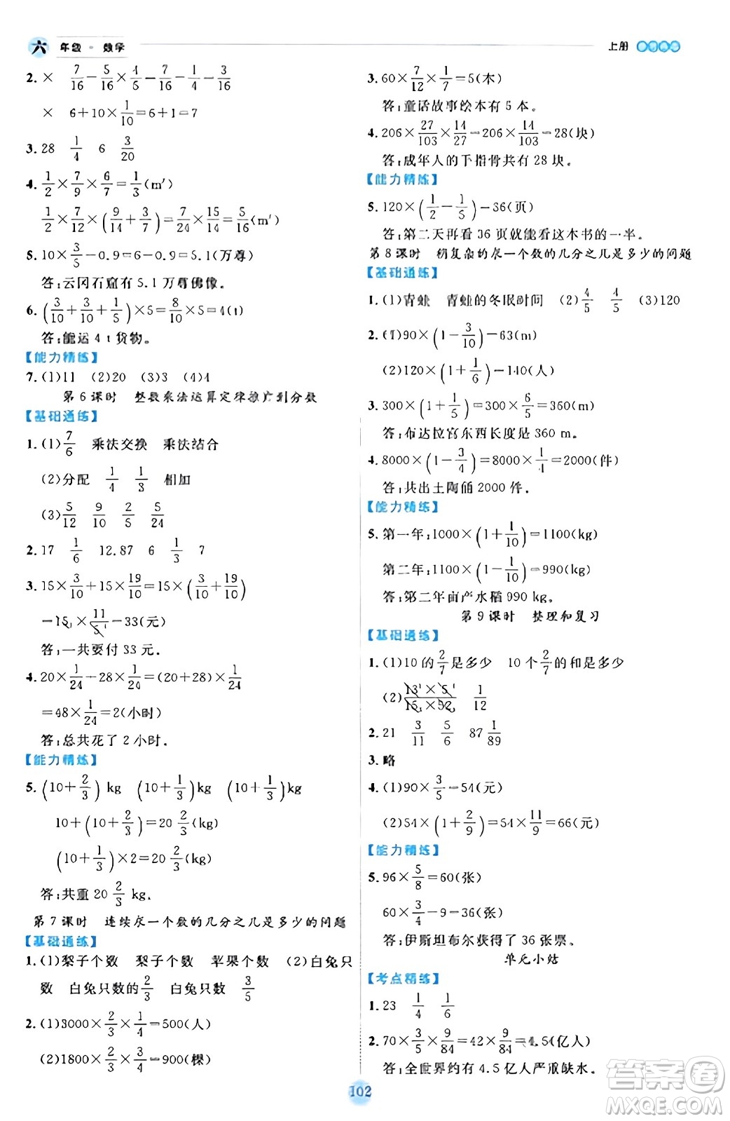 延邊人民出版社2023年秋優(yōu)秀生作業(yè)本六年級數(shù)學上冊人教版答案