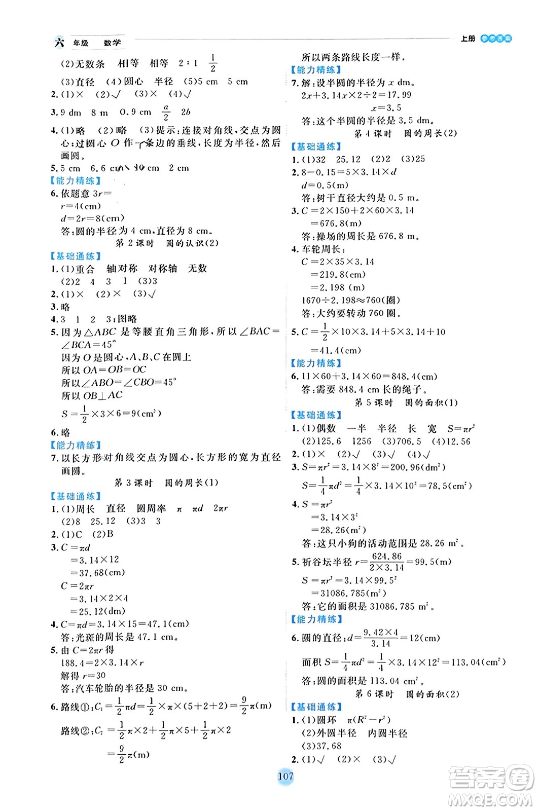 延邊人民出版社2023年秋優(yōu)秀生作業(yè)本六年級數(shù)學上冊人教版答案