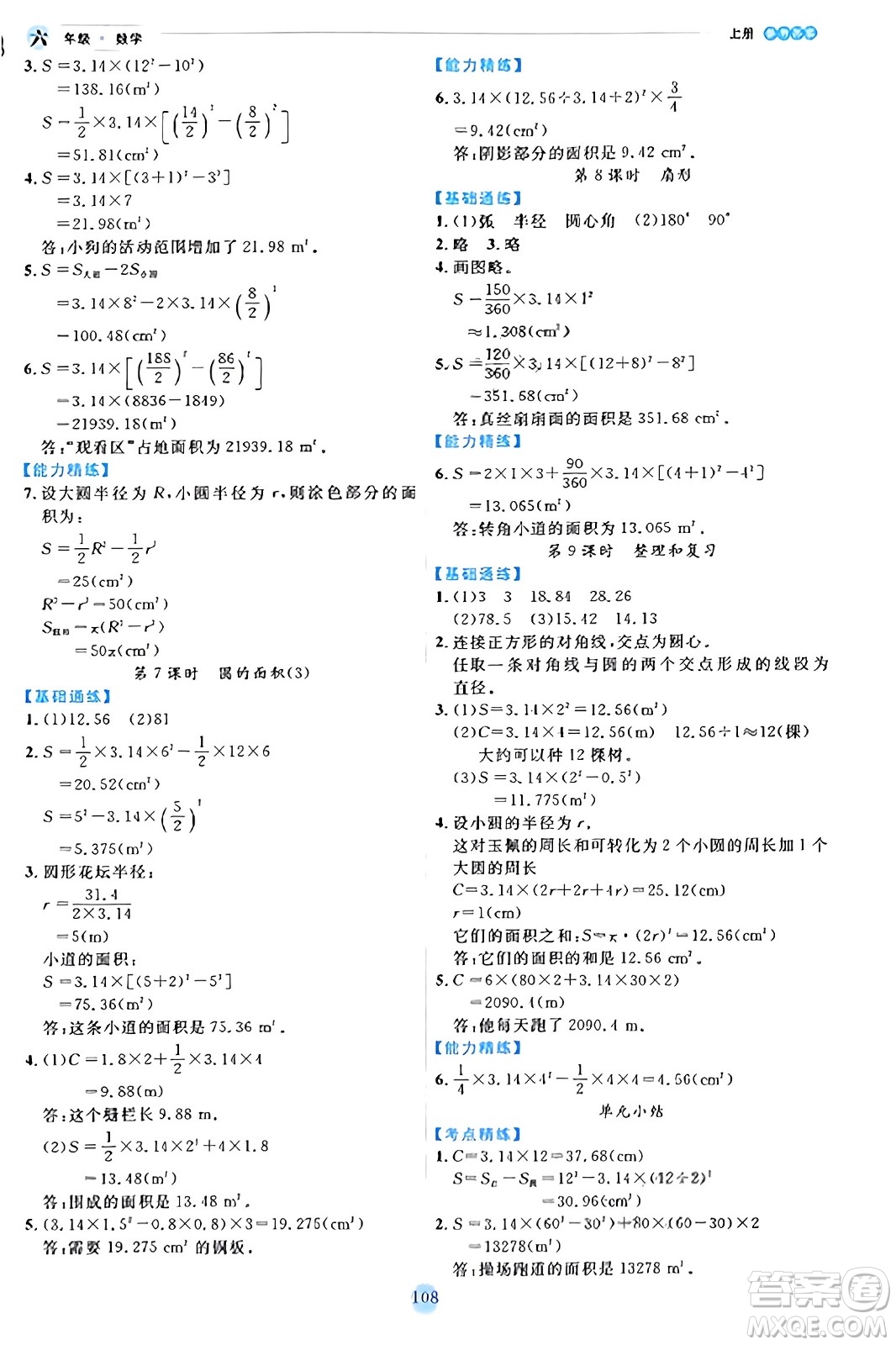 延邊人民出版社2023年秋優(yōu)秀生作業(yè)本六年級數(shù)學上冊人教版答案