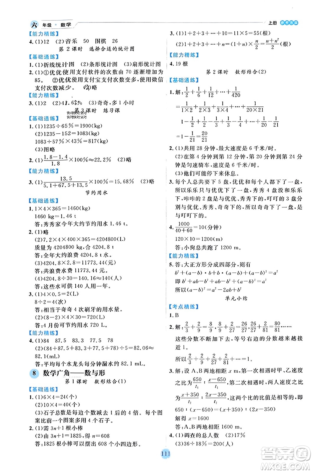 延邊人民出版社2023年秋優(yōu)秀生作業(yè)本六年級數(shù)學上冊人教版答案