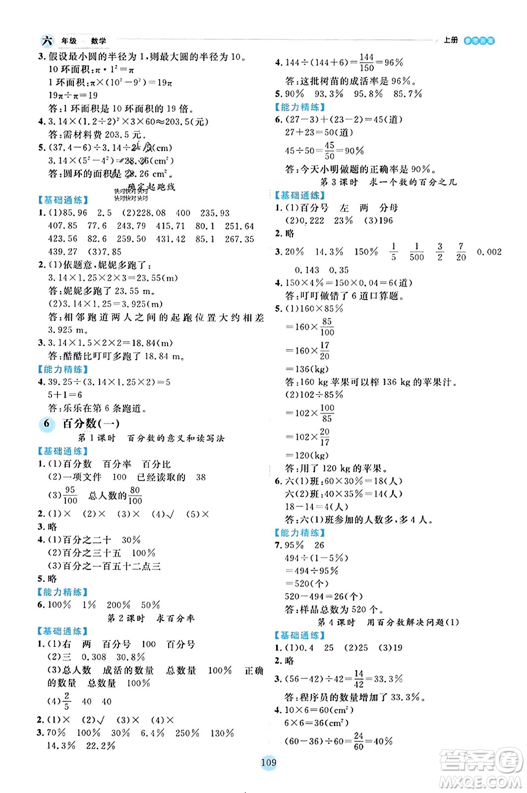 延邊人民出版社2023年秋優(yōu)秀生作業(yè)本六年級數(shù)學上冊人教版答案