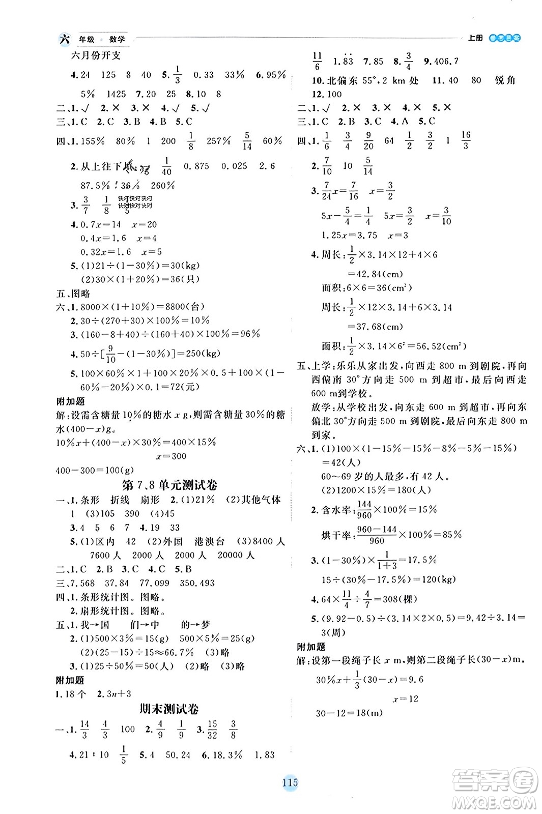 延邊人民出版社2023年秋優(yōu)秀生作業(yè)本六年級數(shù)學上冊人教版答案