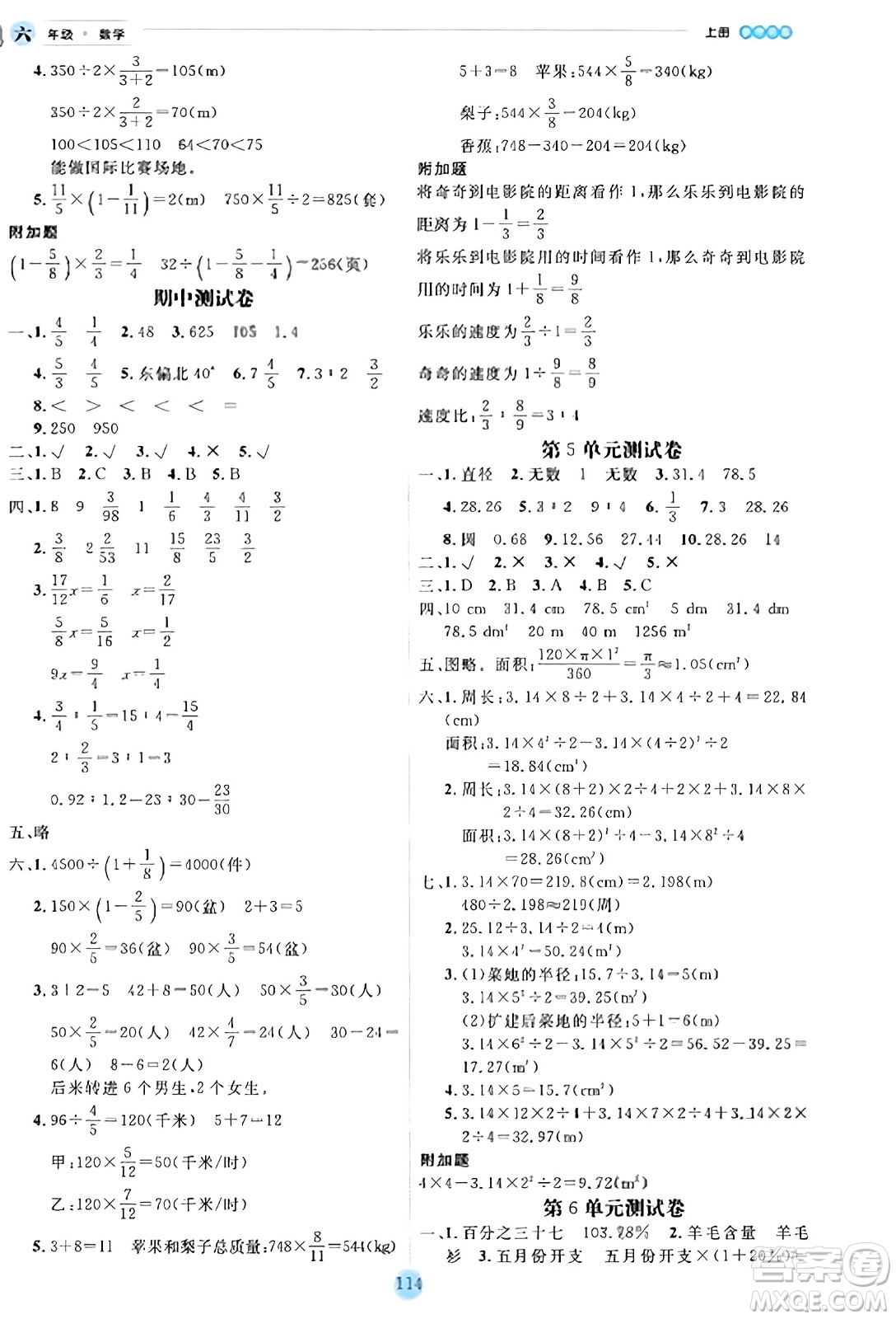 延邊人民出版社2023年秋優(yōu)秀生作業(yè)本六年級數(shù)學上冊人教版答案