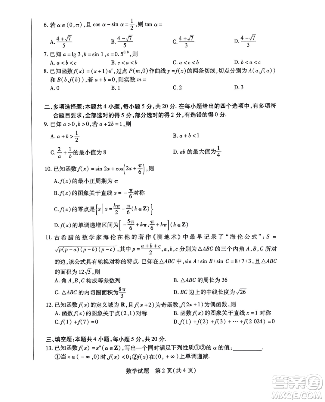 海南省2023-2024學年高三學業(yè)水平診斷一數(shù)學試卷答案