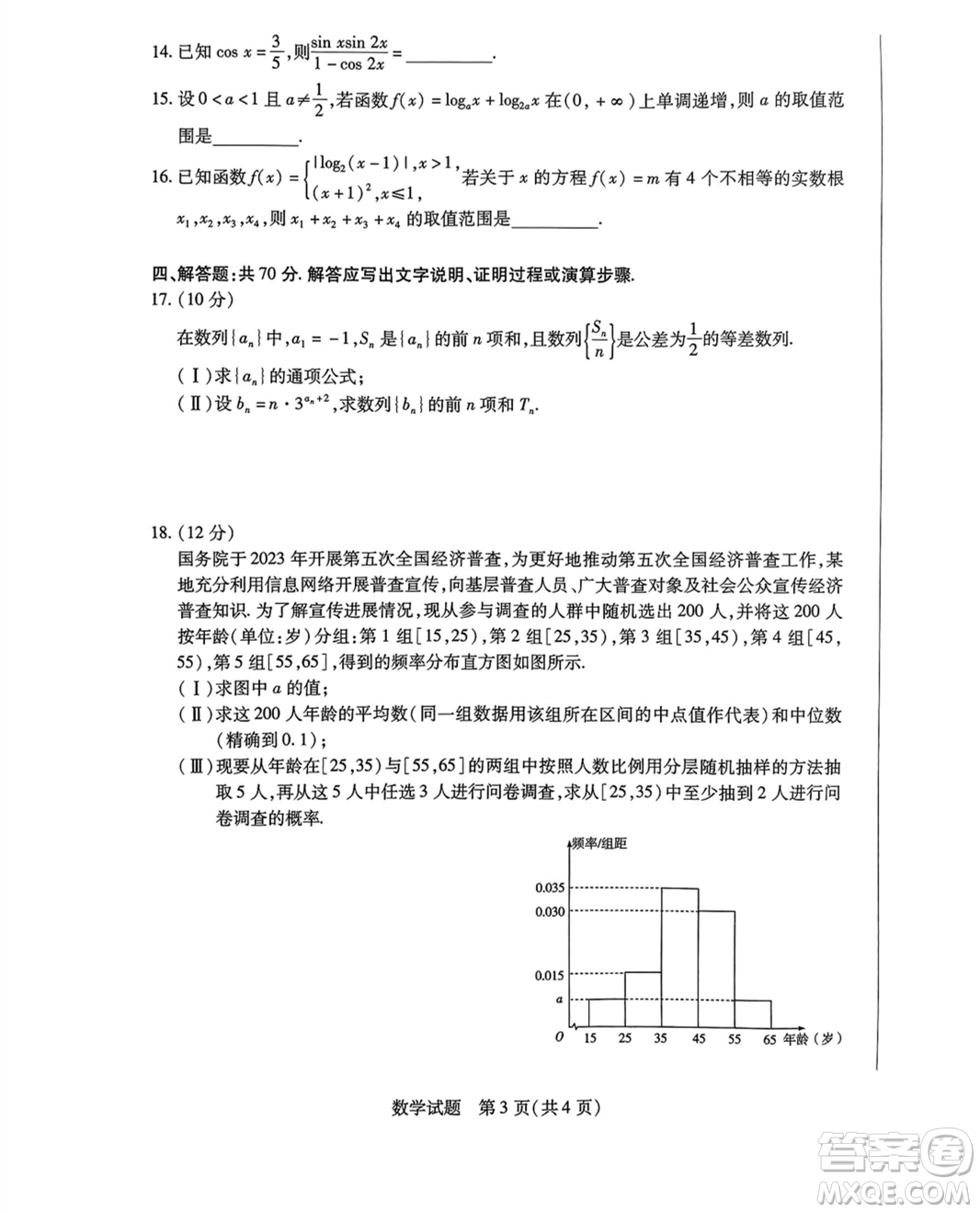 海南省2023-2024學年高三學業(yè)水平診斷一數(shù)學試卷答案