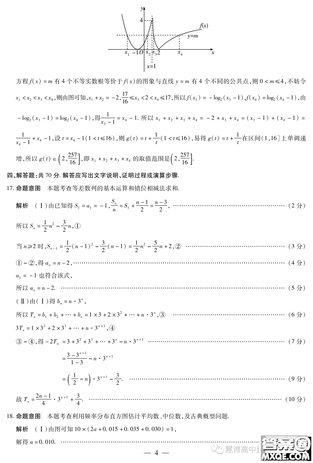 海南省2023-2024學年高三學業(yè)水平診斷一數(shù)學試卷答案