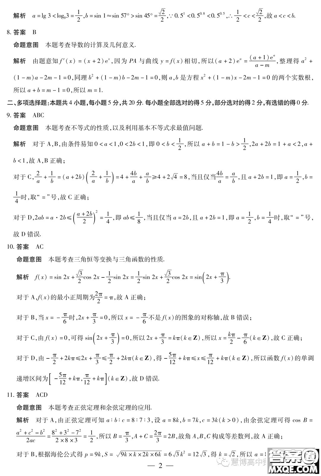 海南省2023-2024學年高三學業(yè)水平診斷一數(shù)學試卷答案