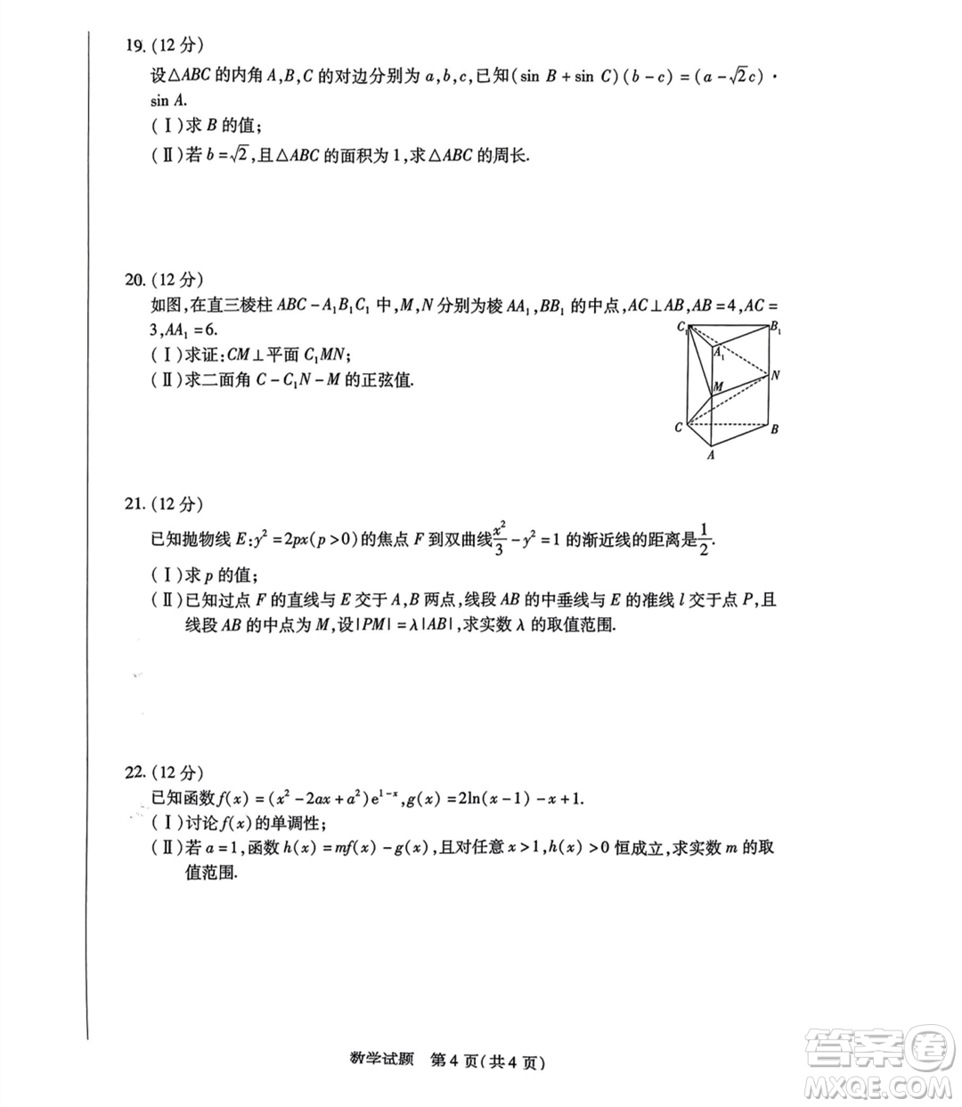 海南省2023-2024學年高三學業(yè)水平診斷一數(shù)學試卷答案