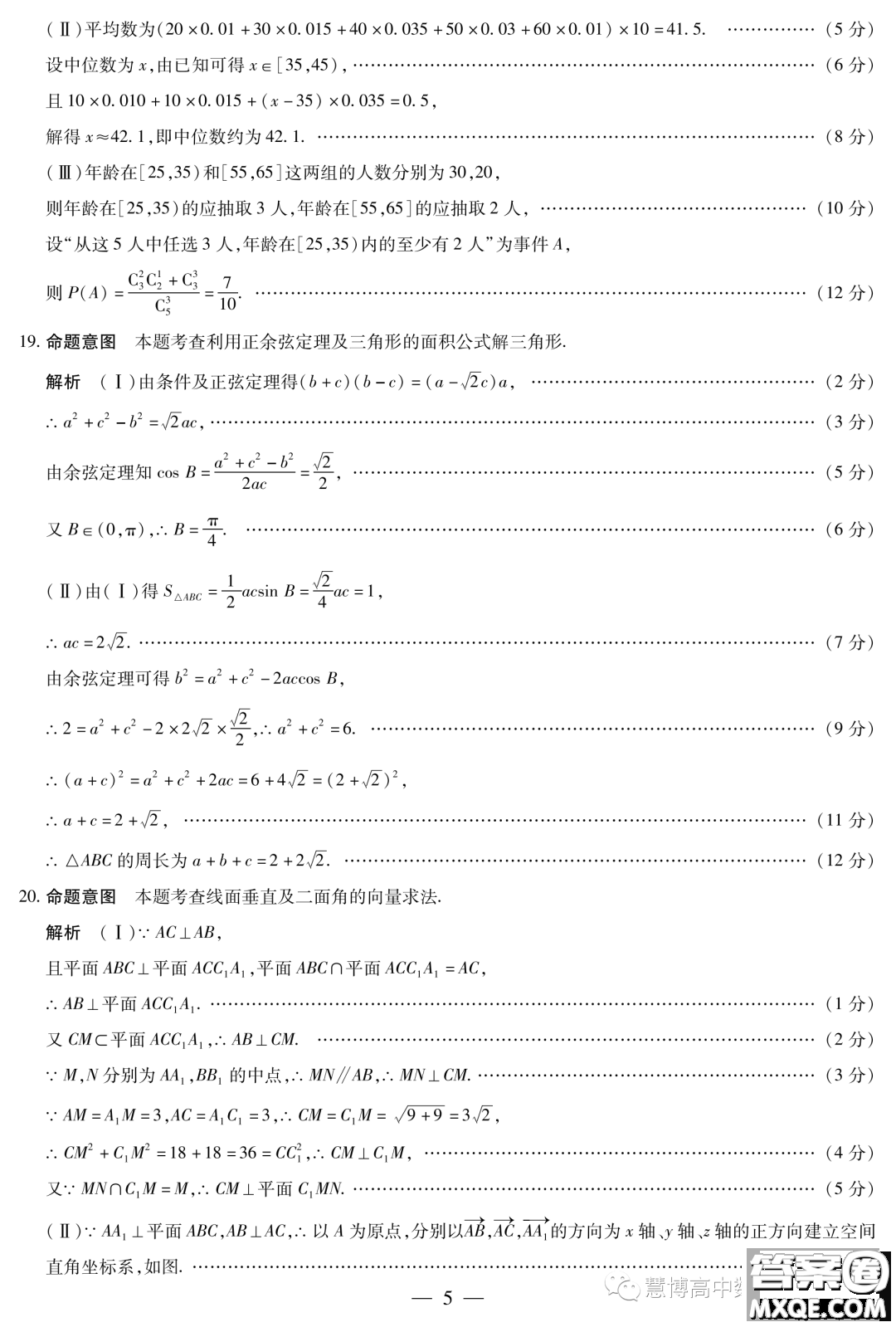 海南省2023-2024學年高三學業(yè)水平診斷一數(shù)學試卷答案